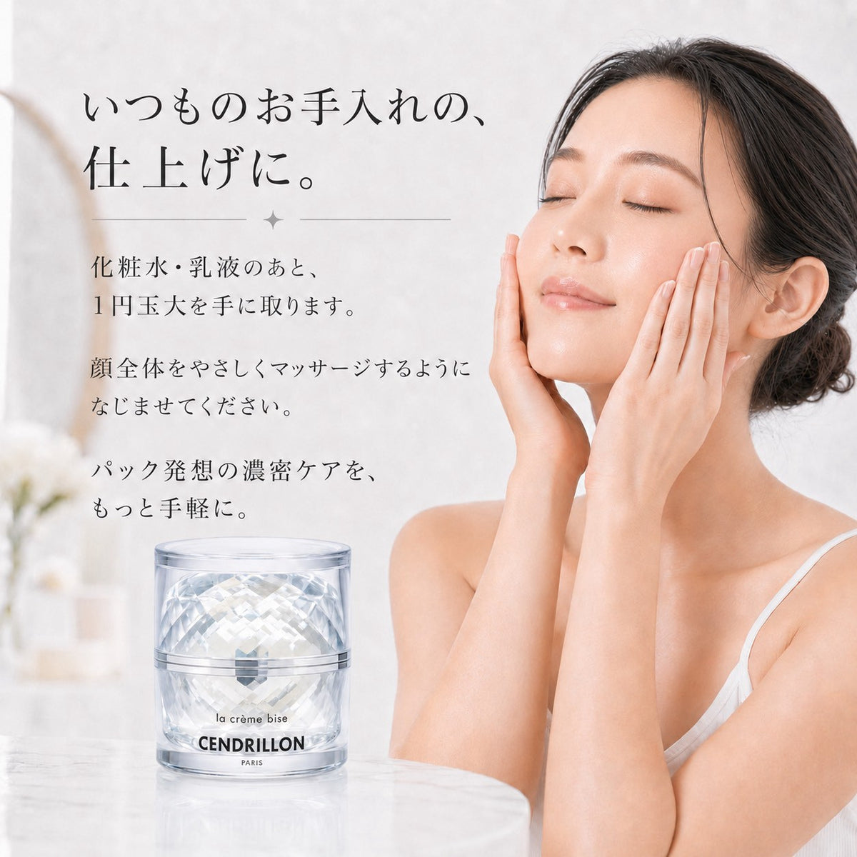 サンドリヨン クリーム ブランドイメージ